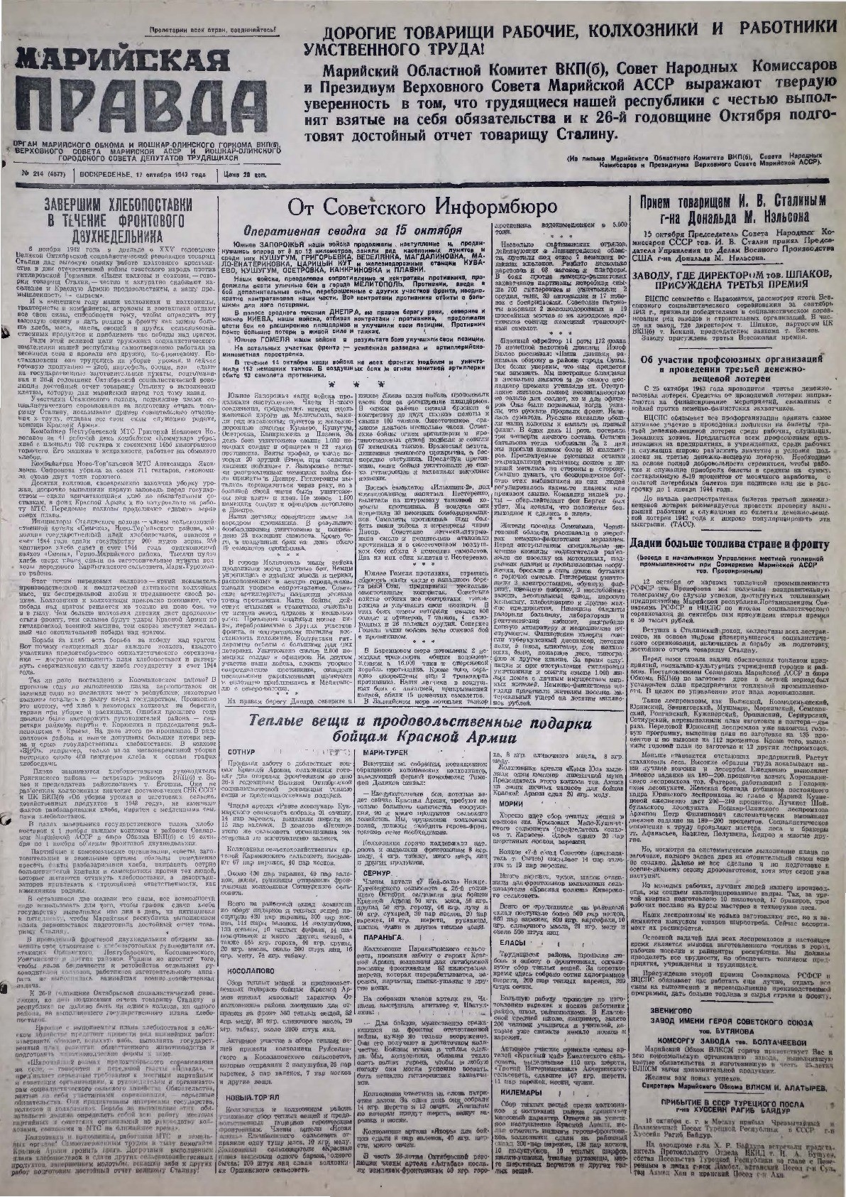 Газета «Марийская правда» от 17.10.1943