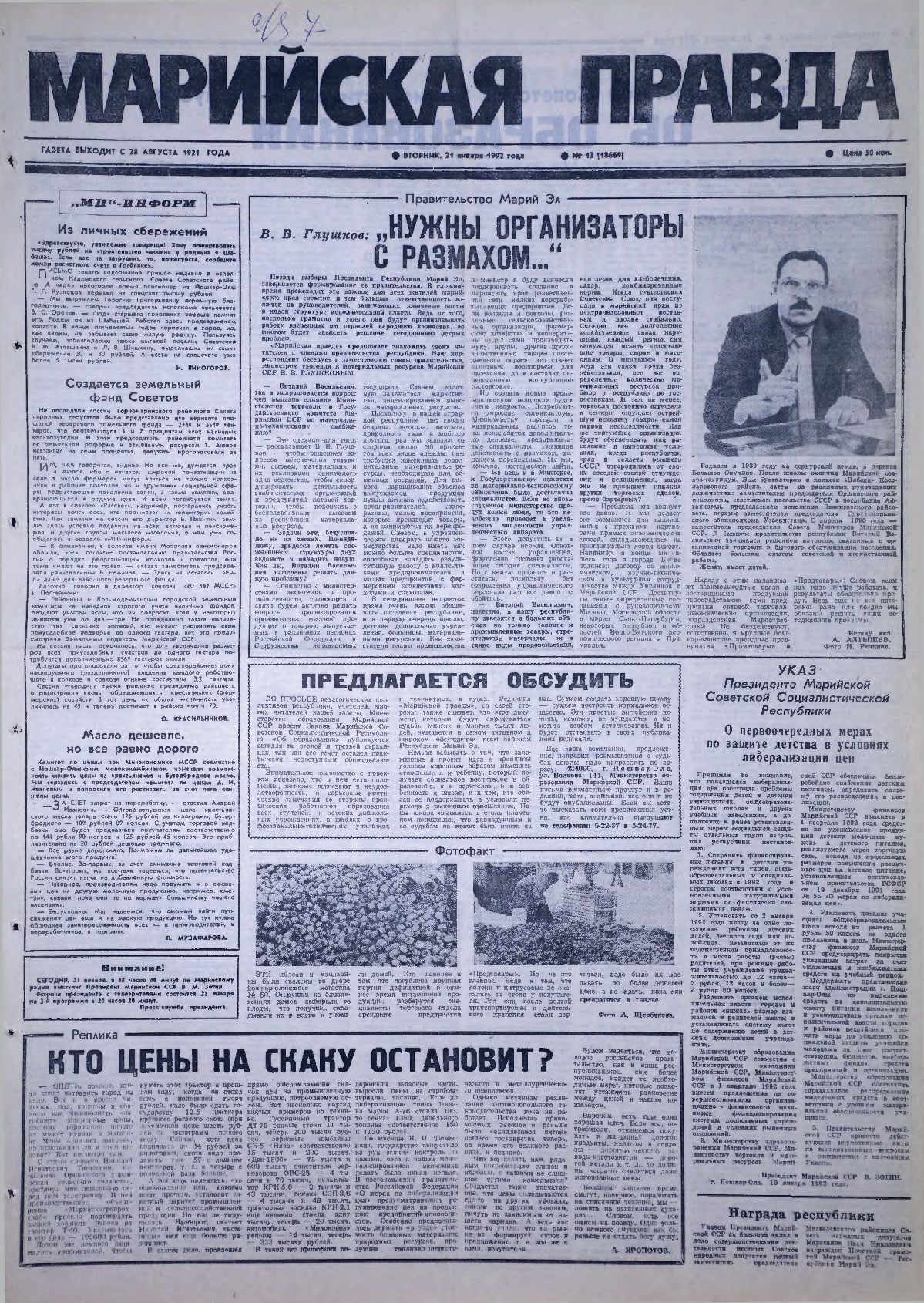 Газета «Марийская правда» от 21.01.1992