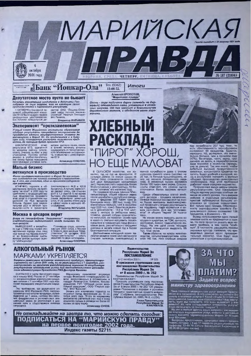 Газета «Марийская правда» от 04.10.2001