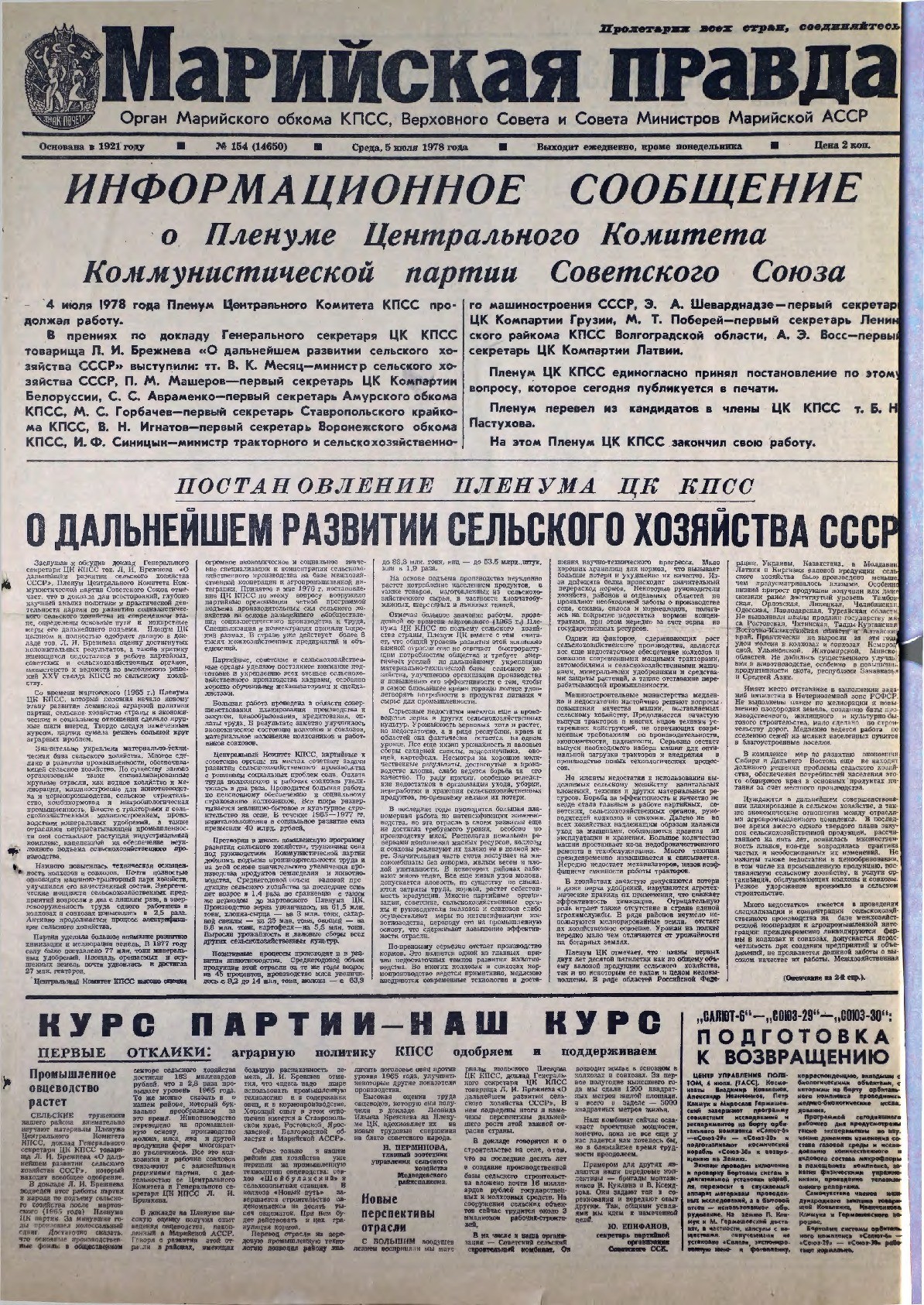 Газета «Марийская правда» от 05.07.1978