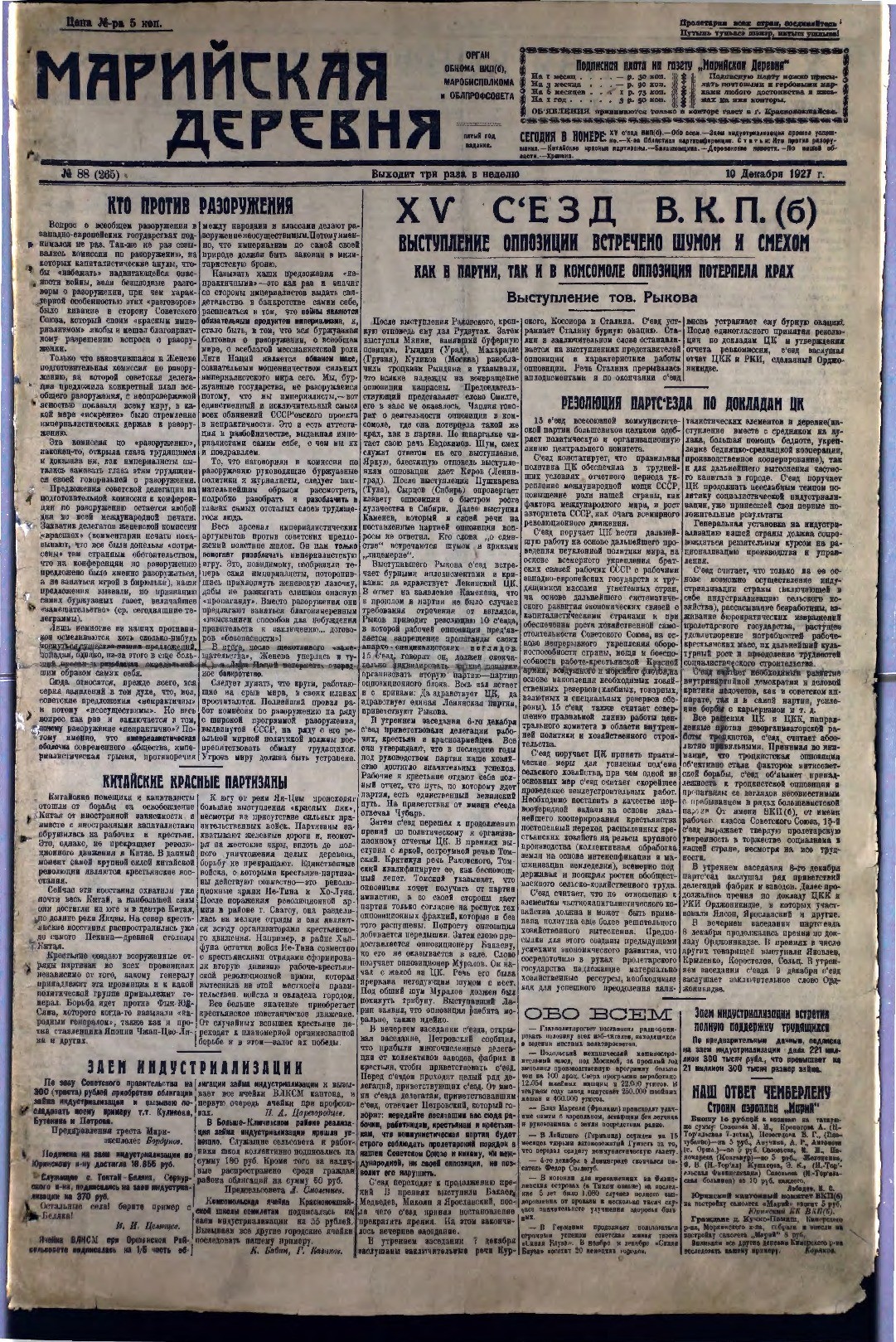 Газета «Марийская деревня» от 10.12.1927