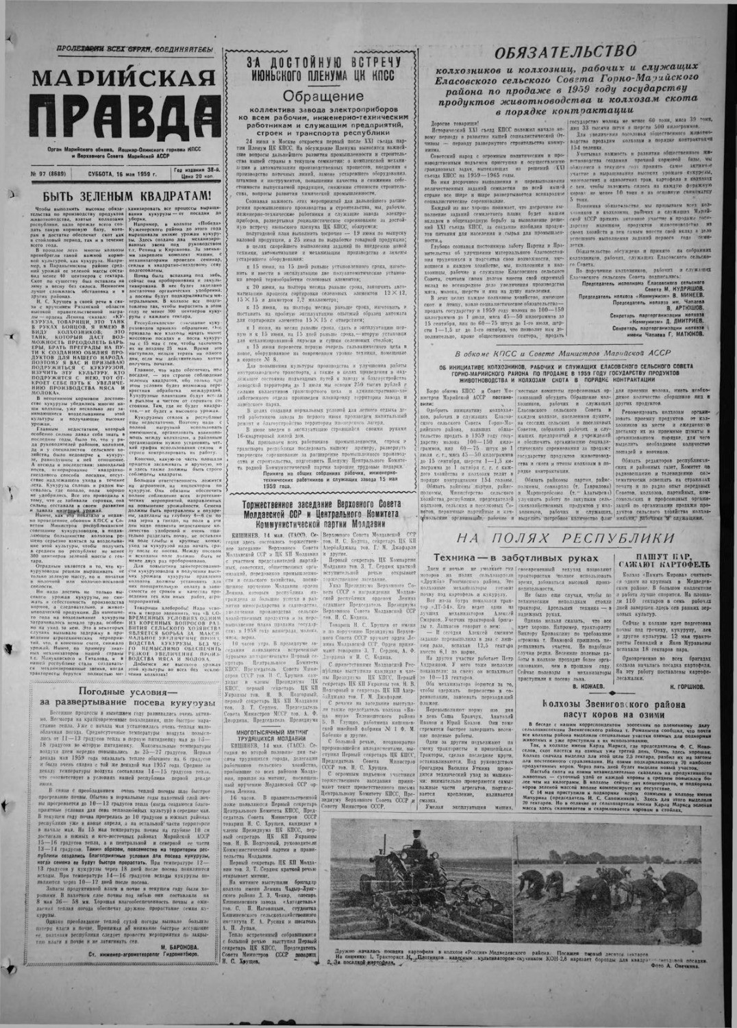 Газета «Марийская правда» от 16.05.1959