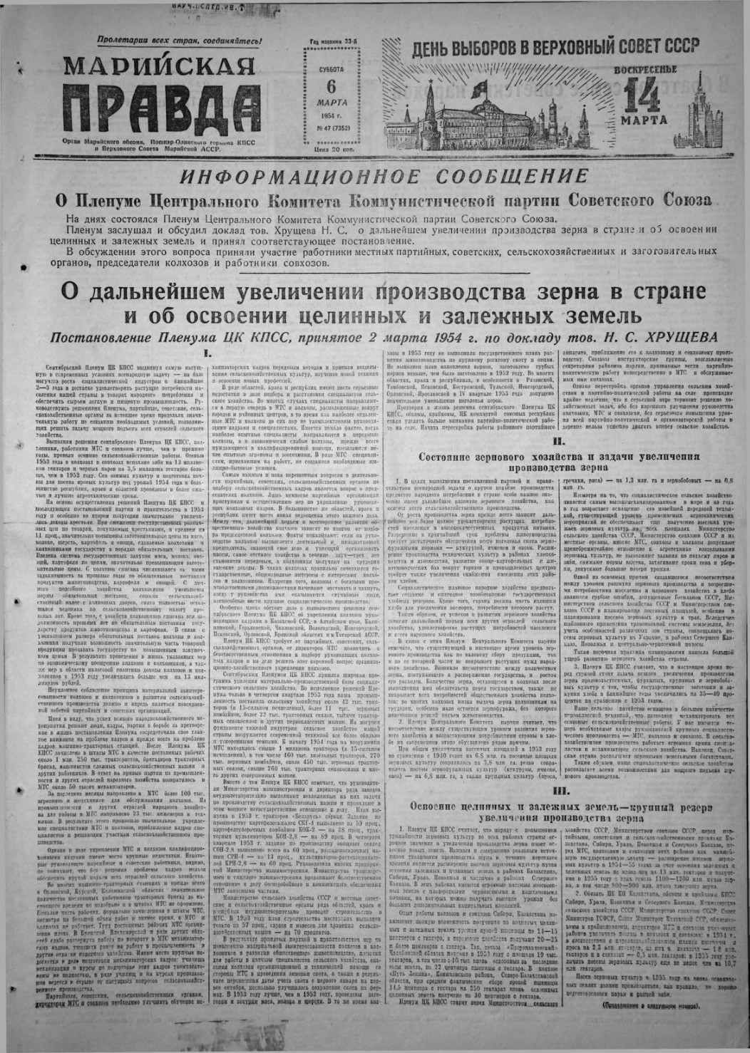 Газета «Марийская правда» от 06.03.1954