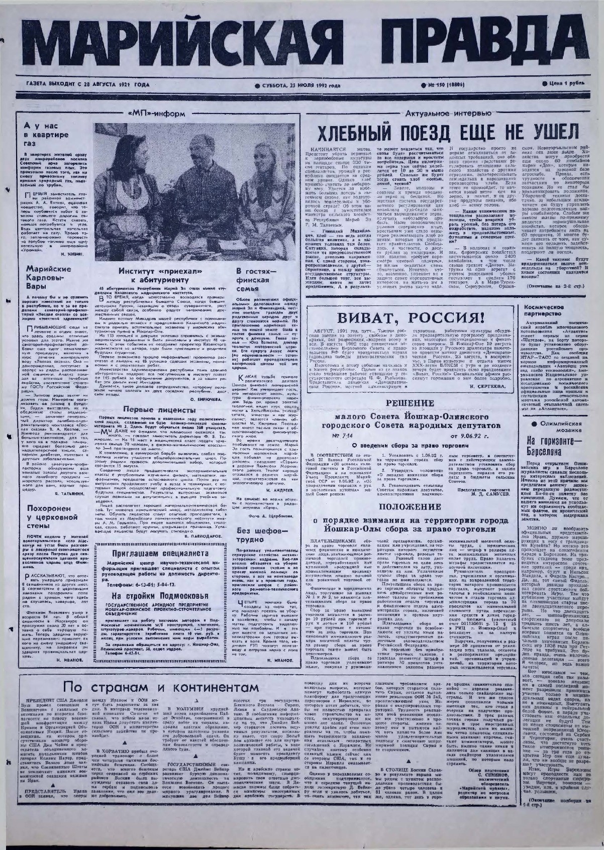 Газета «Марийская правда» от 25.07.1992