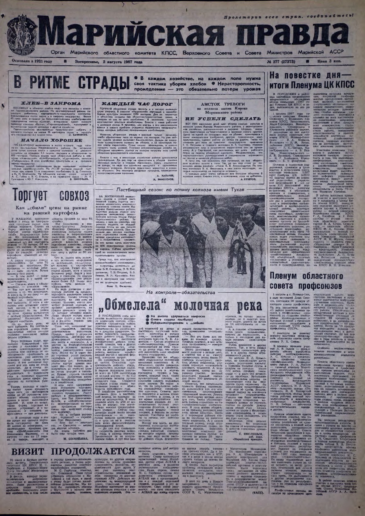 Газета «Марийская правда» от 02.08.1987