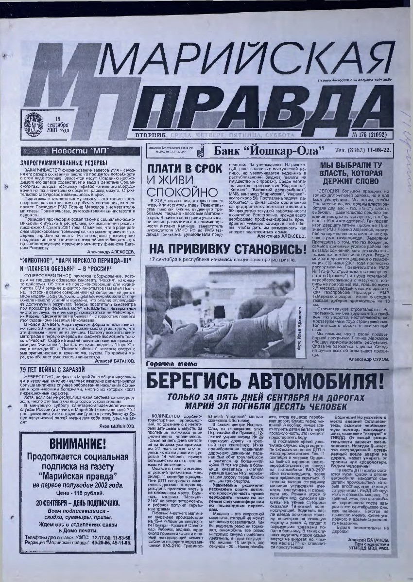 Газета «Марийская правда» от 18.09.2001