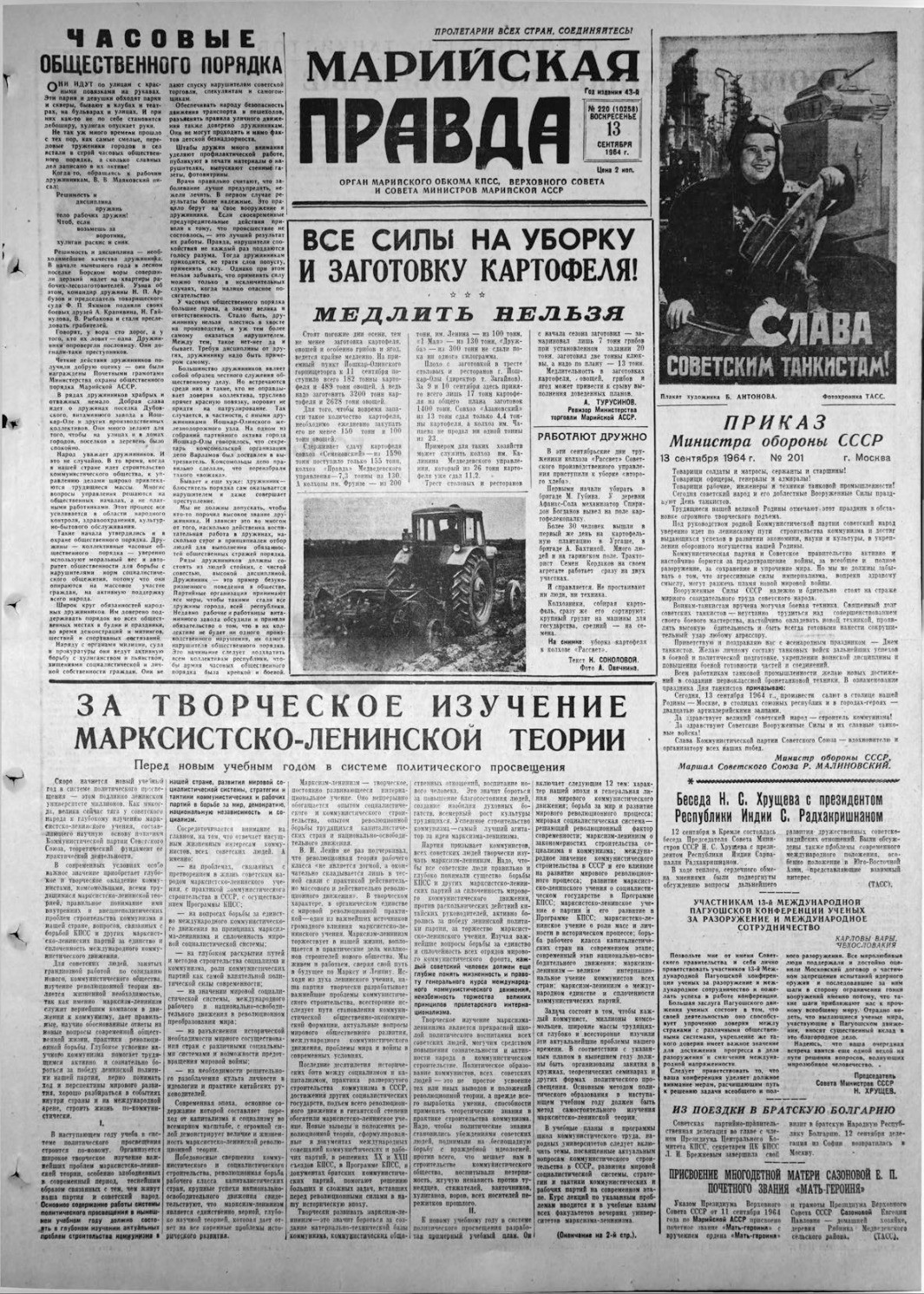 Газета «Марийская правда» от 13.09.1964