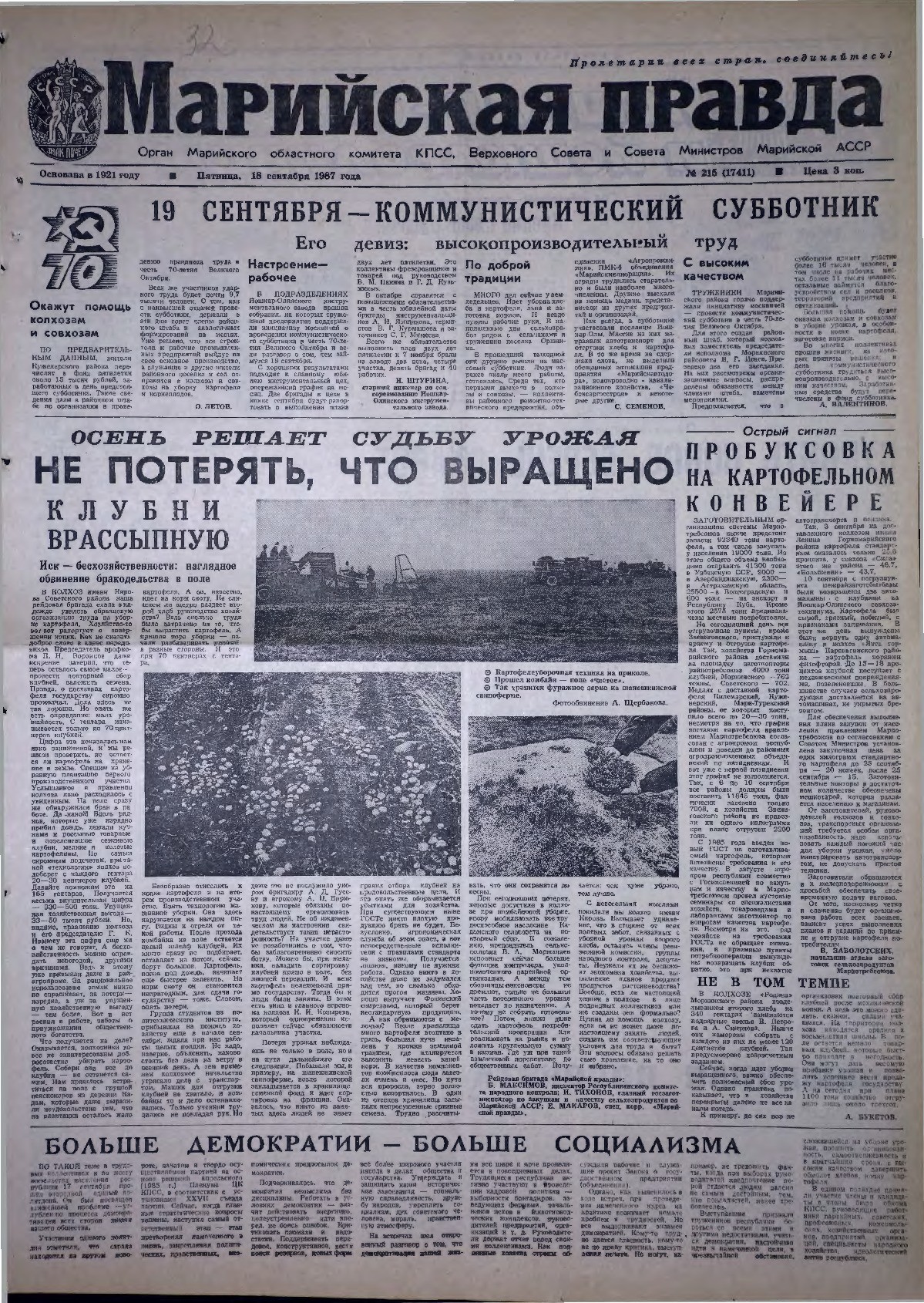 Газета «Марийская правда» от 18.09.1987