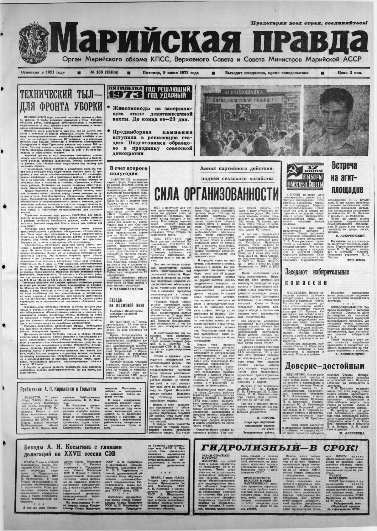 Газета «Марийская правда» от 08.06.1973
