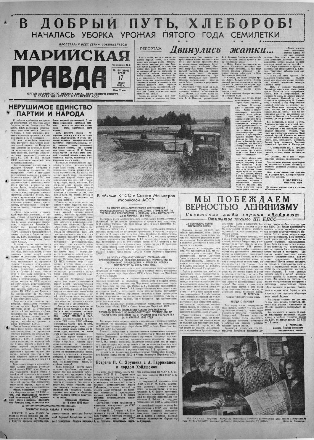 Газета «Марийская правда» от 17.07.1963