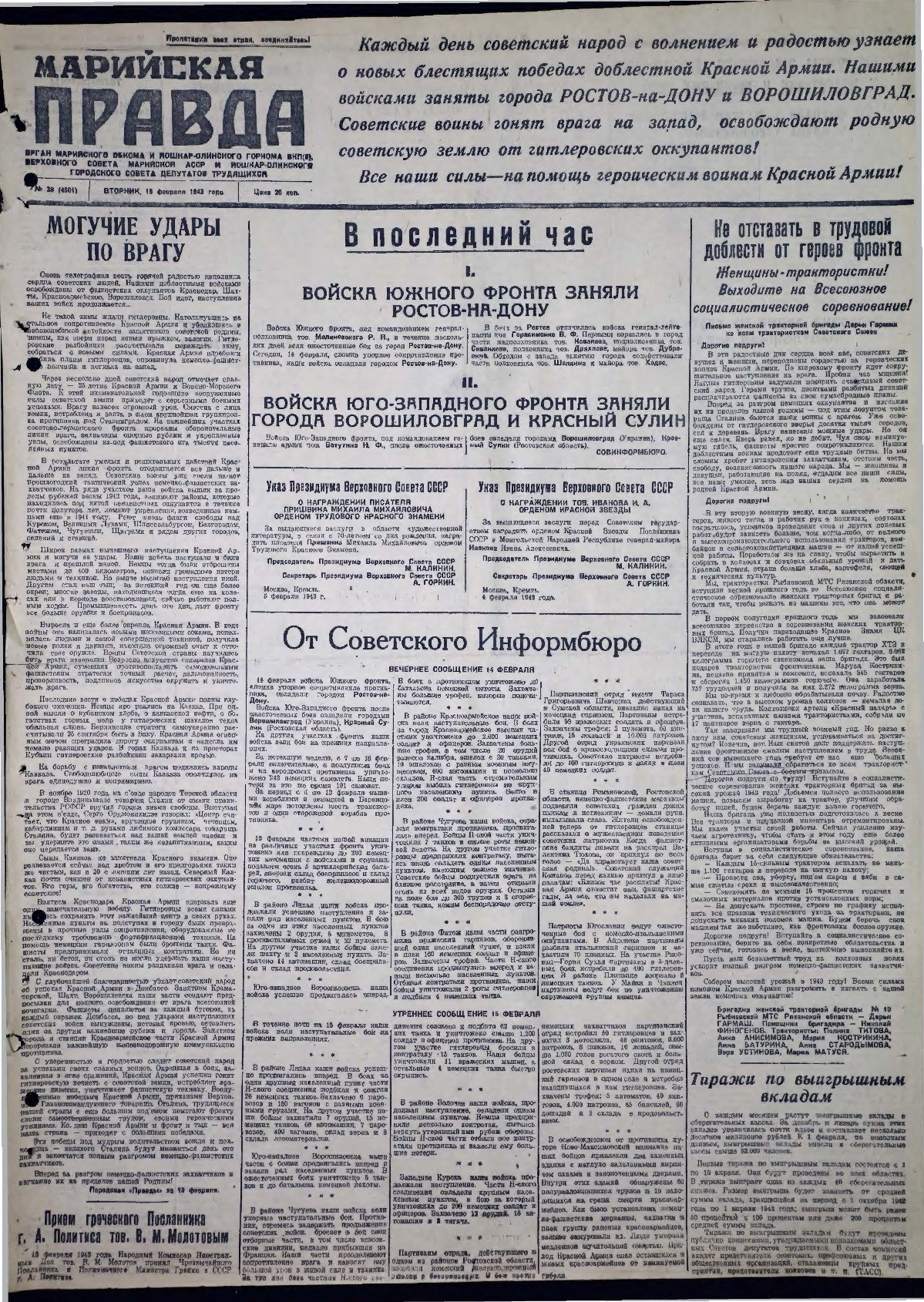 Газета «Марийская правда» от 16.02.1943