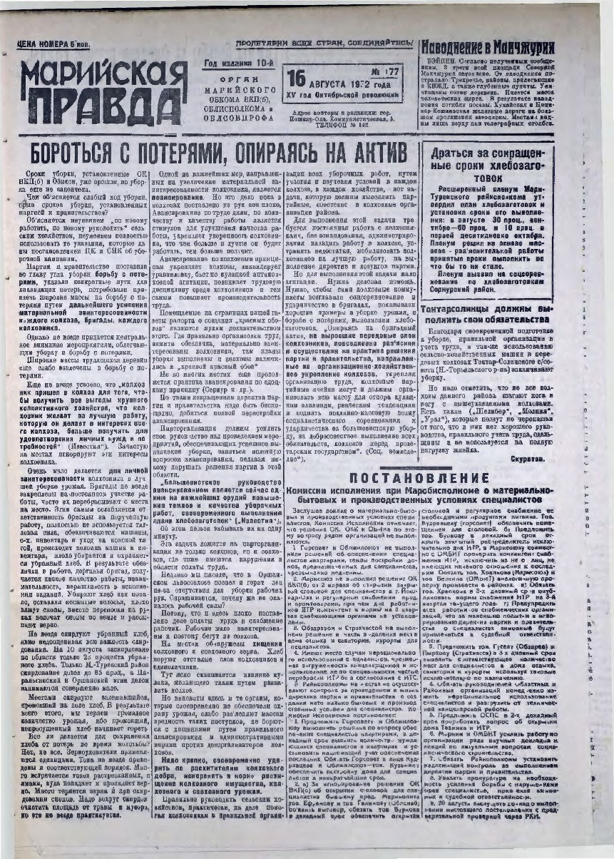 Газета «Марийская правда» от 16.08.1932