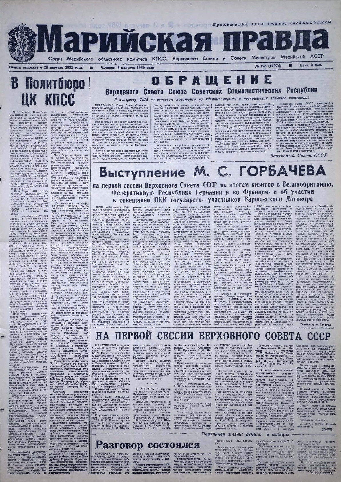 Газета «Марийская правда» от 03.08.1989
