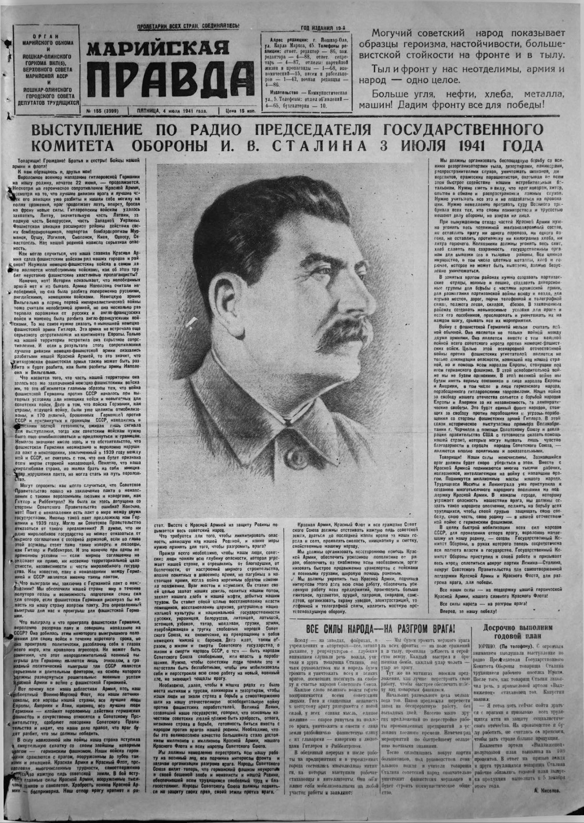 Газета «Марийская правда» от 04.07.1941