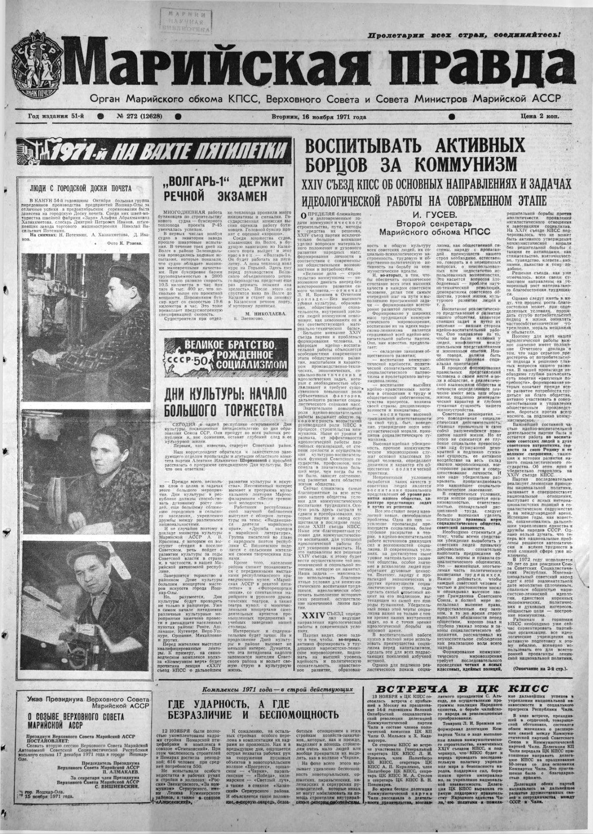 Газета «Марийская правда» от 16.11.1971