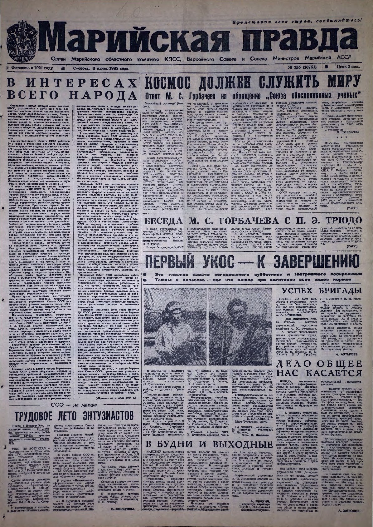 Газета «Марийская правда» от 06.07.1985