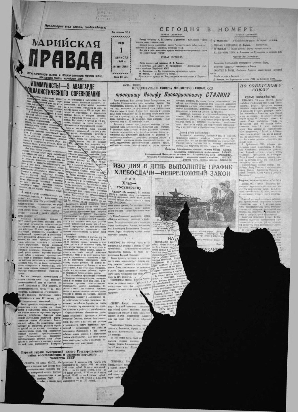 Газета «Марийская правда» от 01.08.1951
