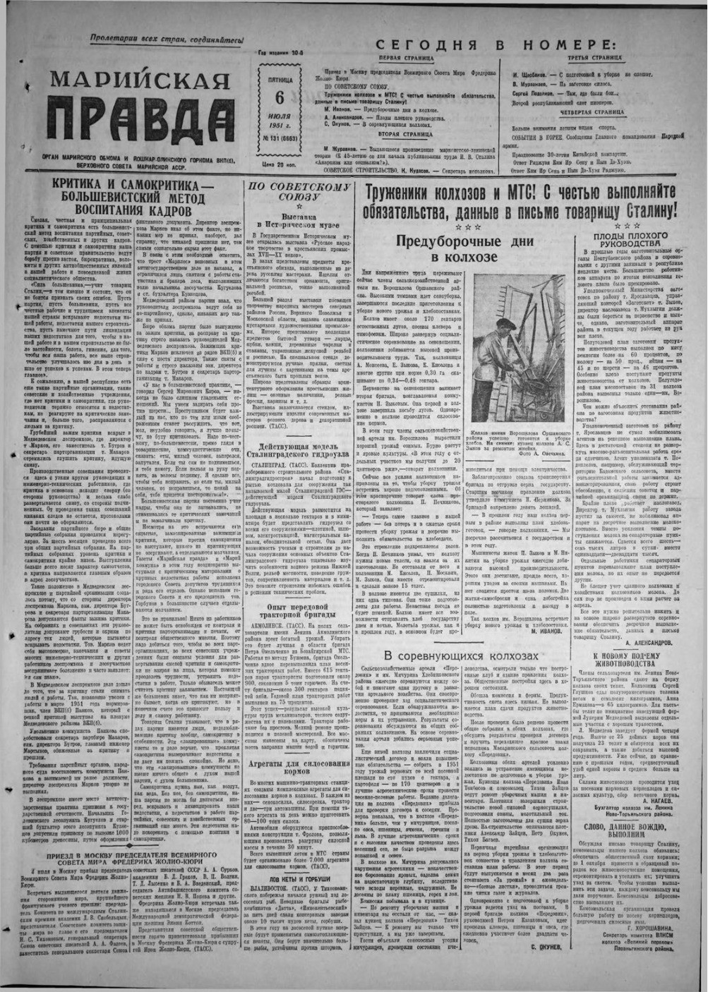 Газета «Марийская правда» от 06.07.1951