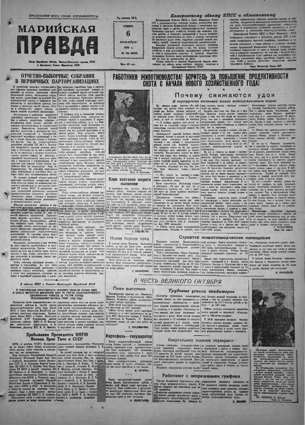 Газета «Марийская правда» от 06.10.1956