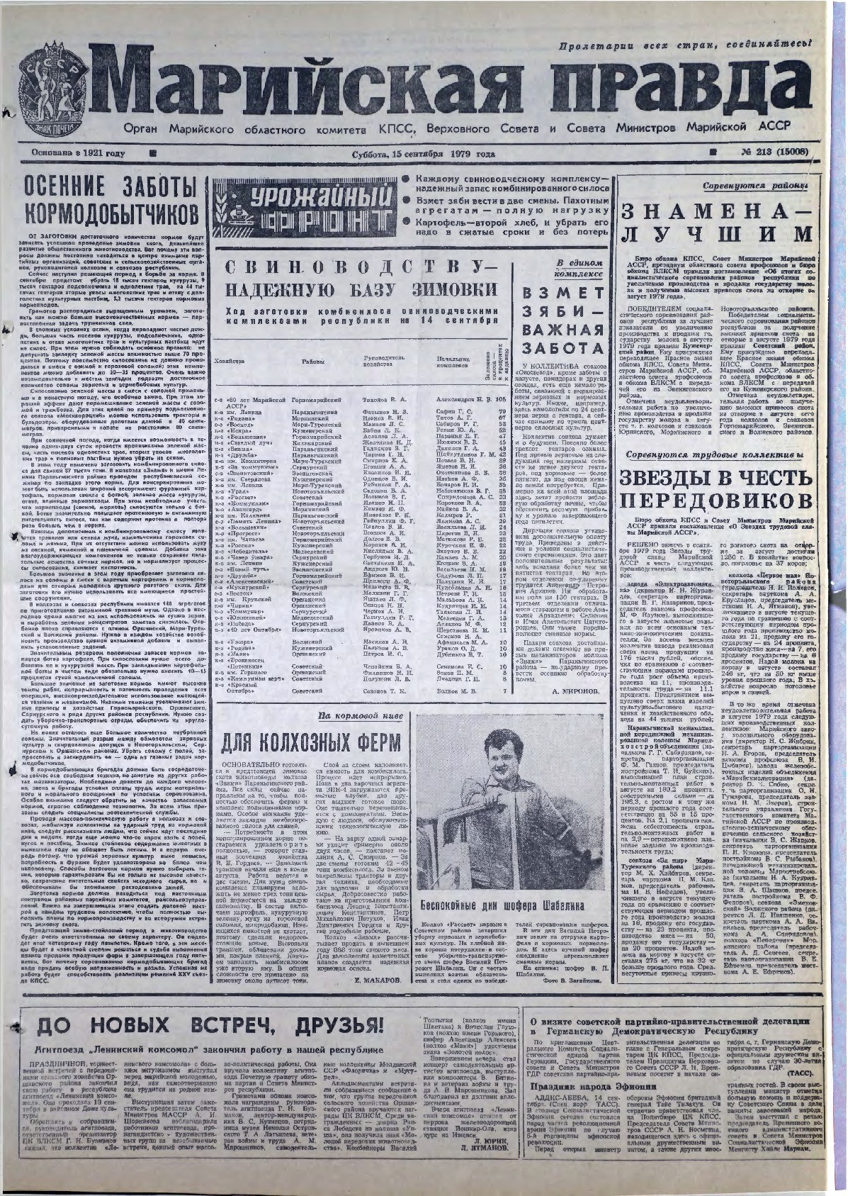 Газета «Марийская правда» от 15.09.1979