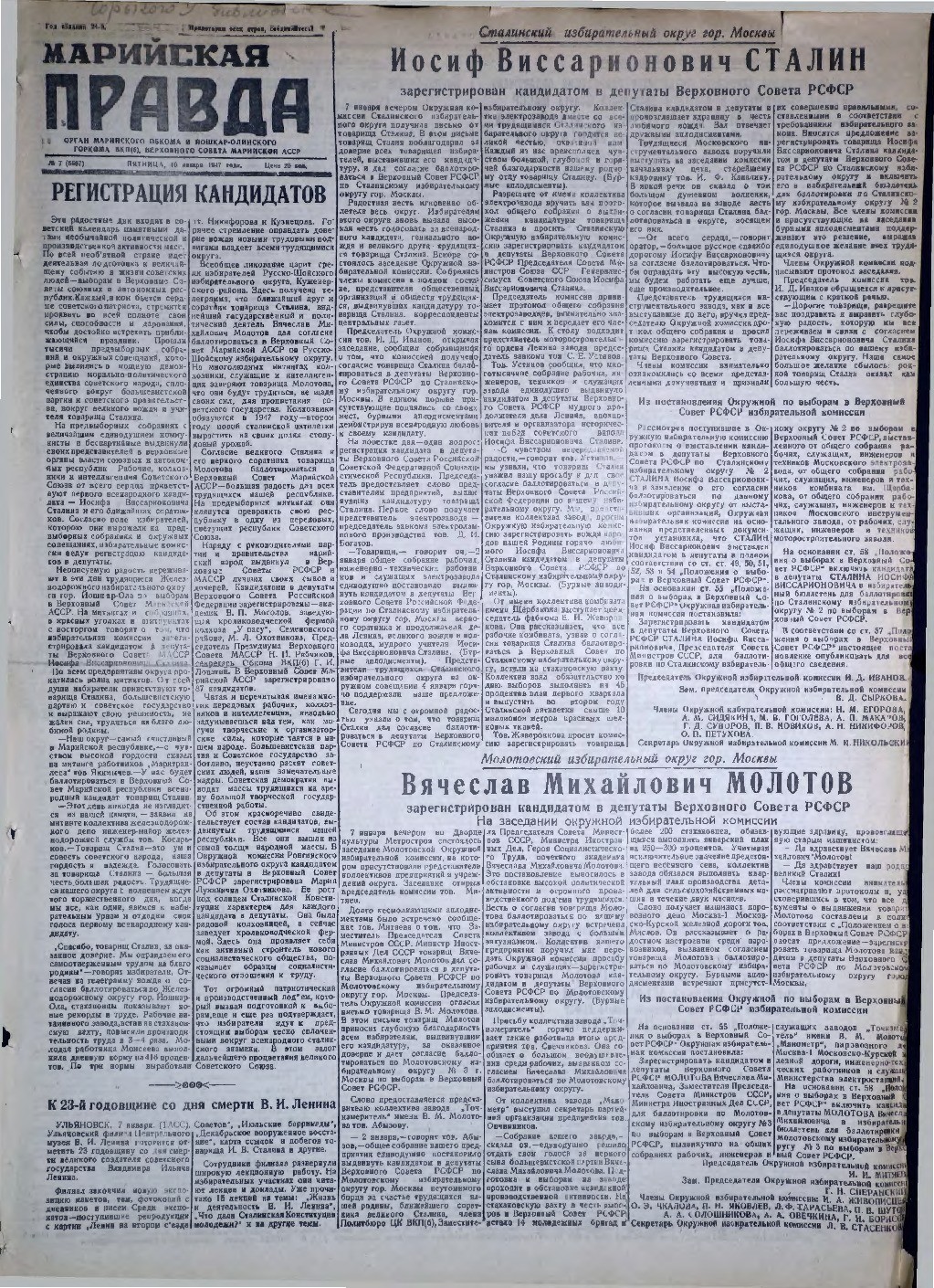 Газета «Марийская правда» от 10.01.1947
