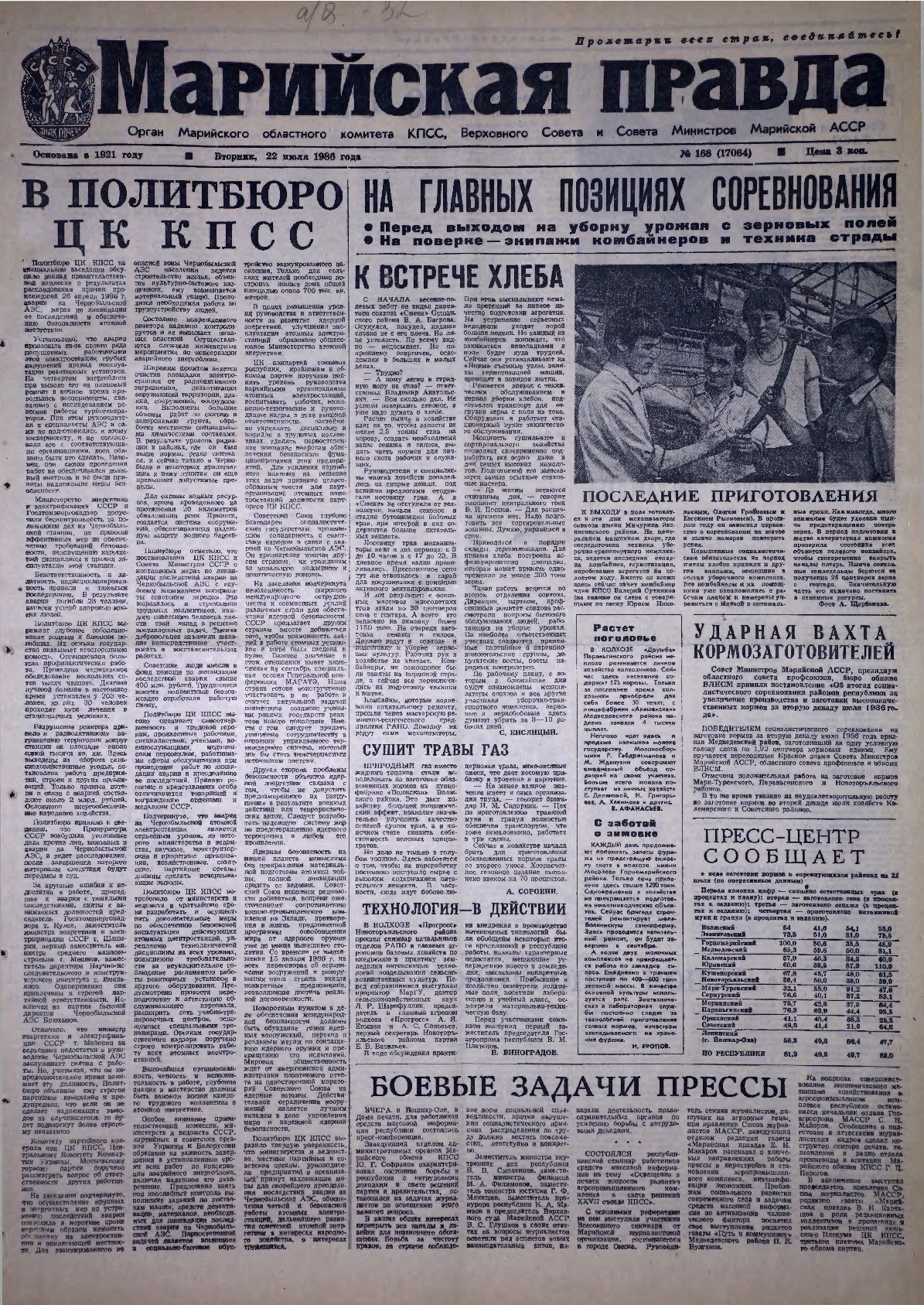 Газета «Марийская правда» от 22.07.1986