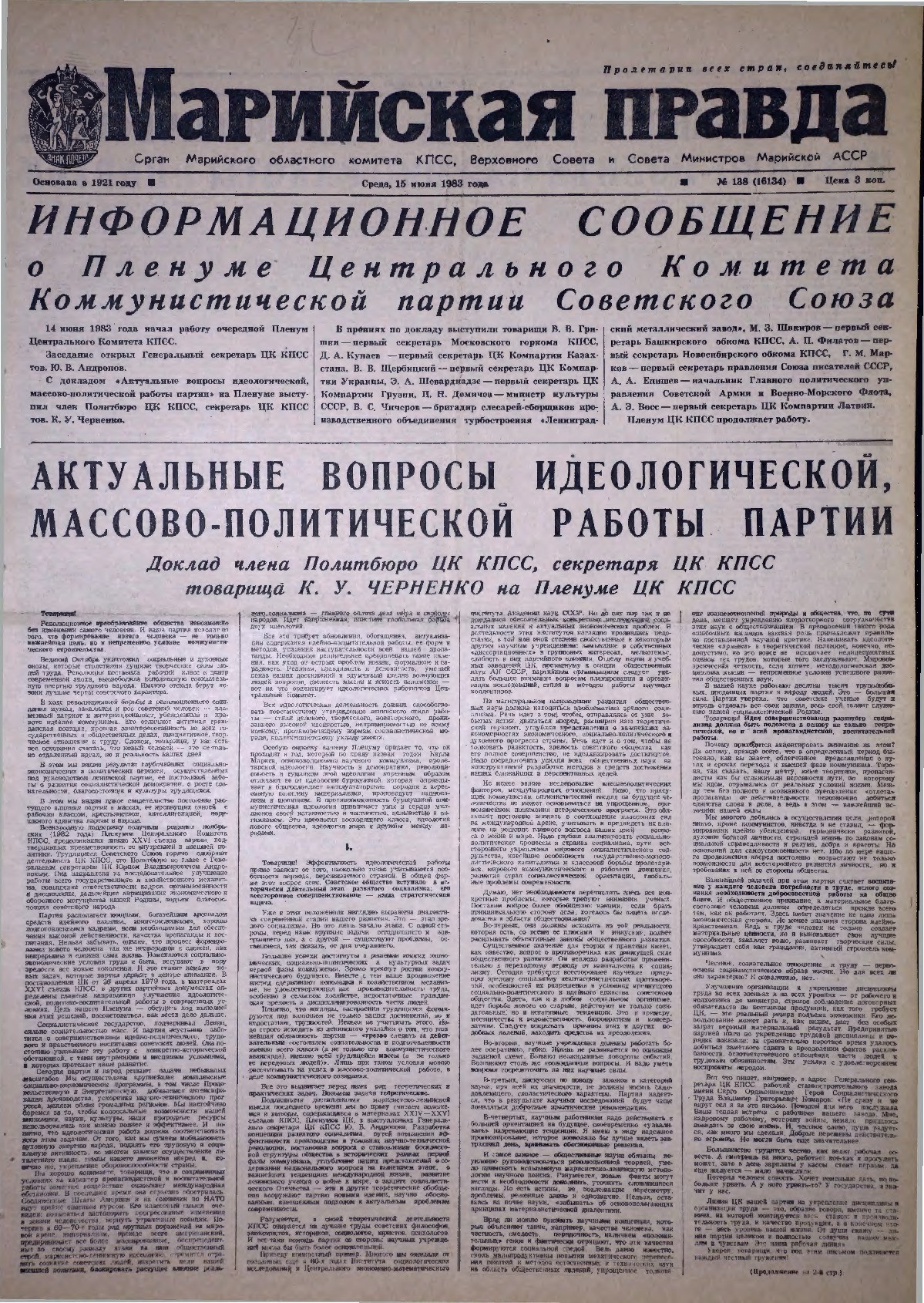 Газета «Марийская правда» от 15.06.1983