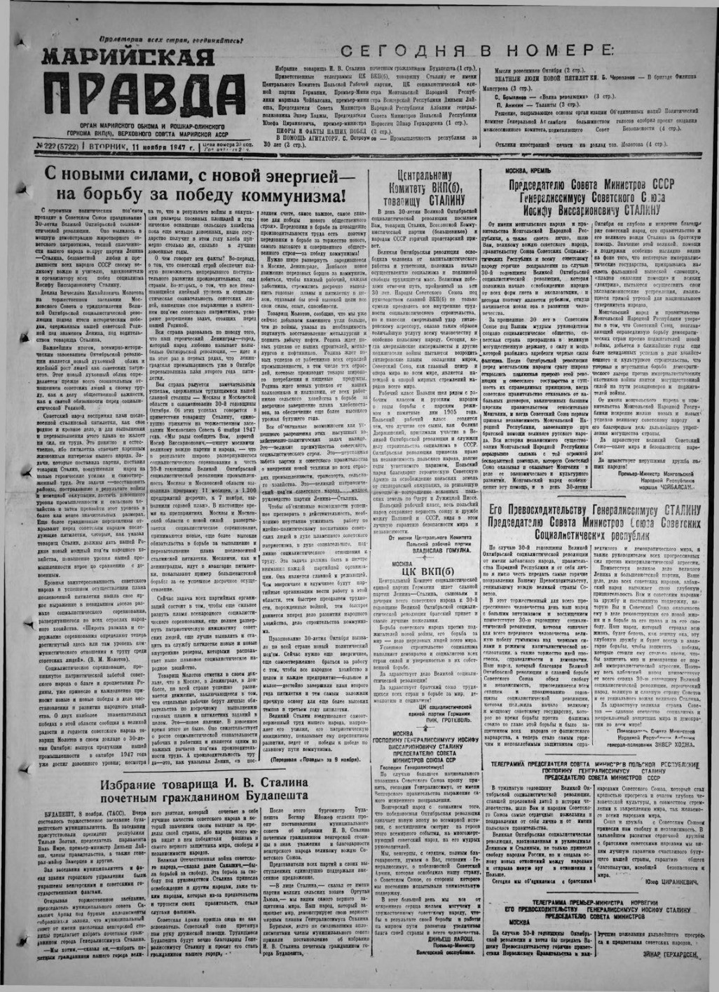 Газета «Марийская правда» от 11.11.1947