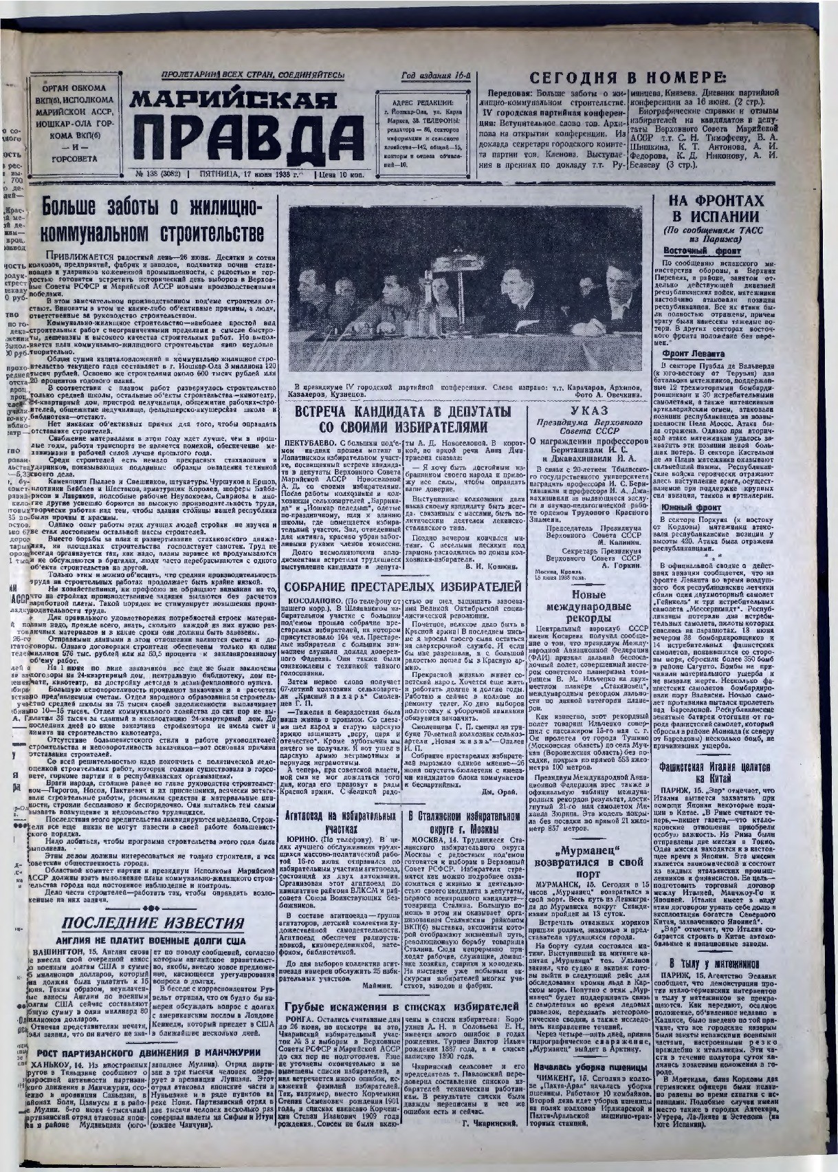 Газета «Марийская правда» от 17.06.1938