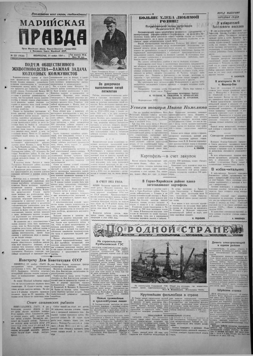 Газета «Марийская правда» от 21.11.1954