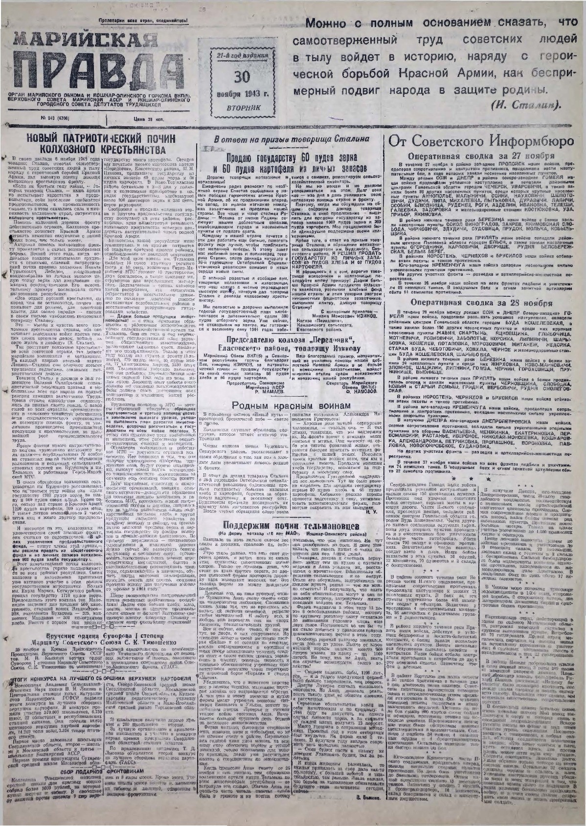 Газета «Марийская правда» от 30.11.1943