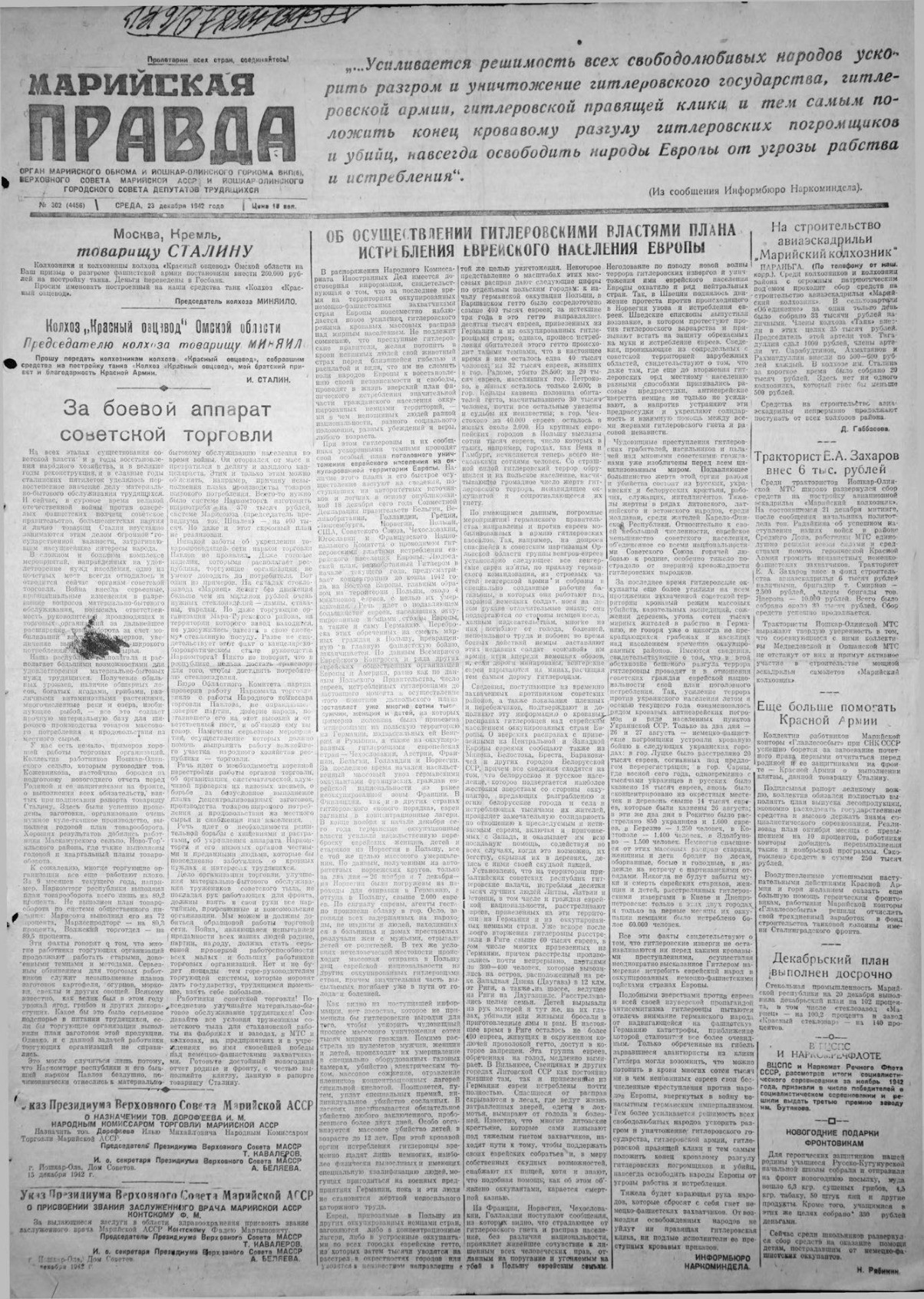 Газета «Марийская правда» от 23.12.1942