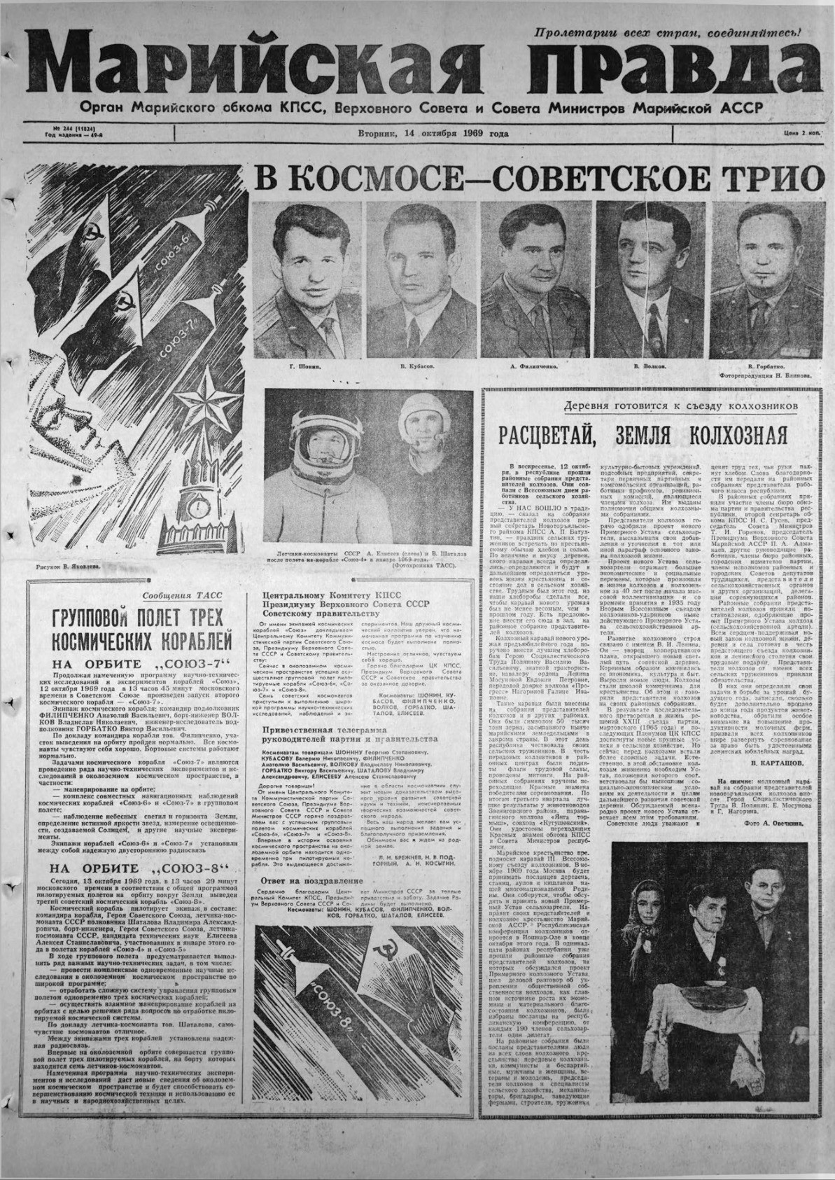 Газета «Марийская правда» от 14.10.1969