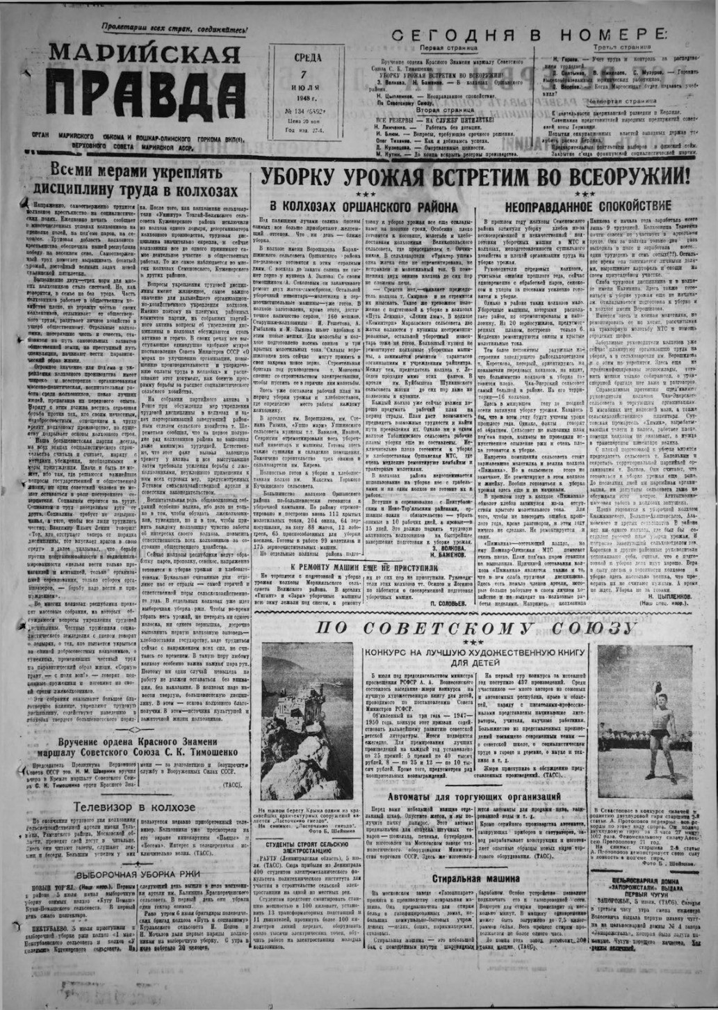 Газета «Марийская правда» от 07.07.1948