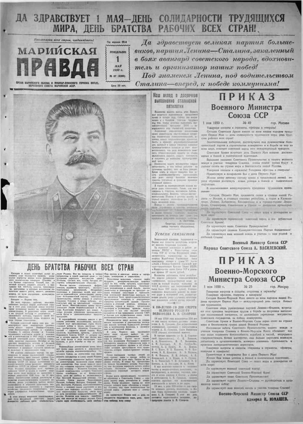 Газета «Марийская правда» от 01.05.1950