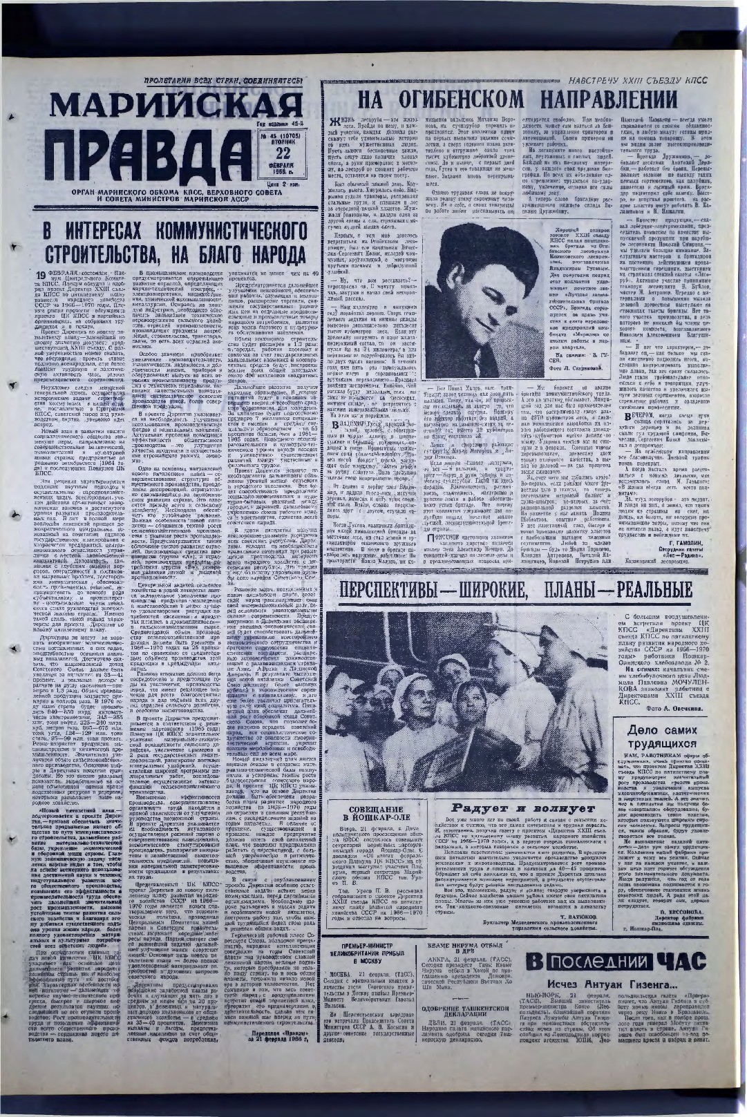 Газета «Марийская правда» от 22.02.1966