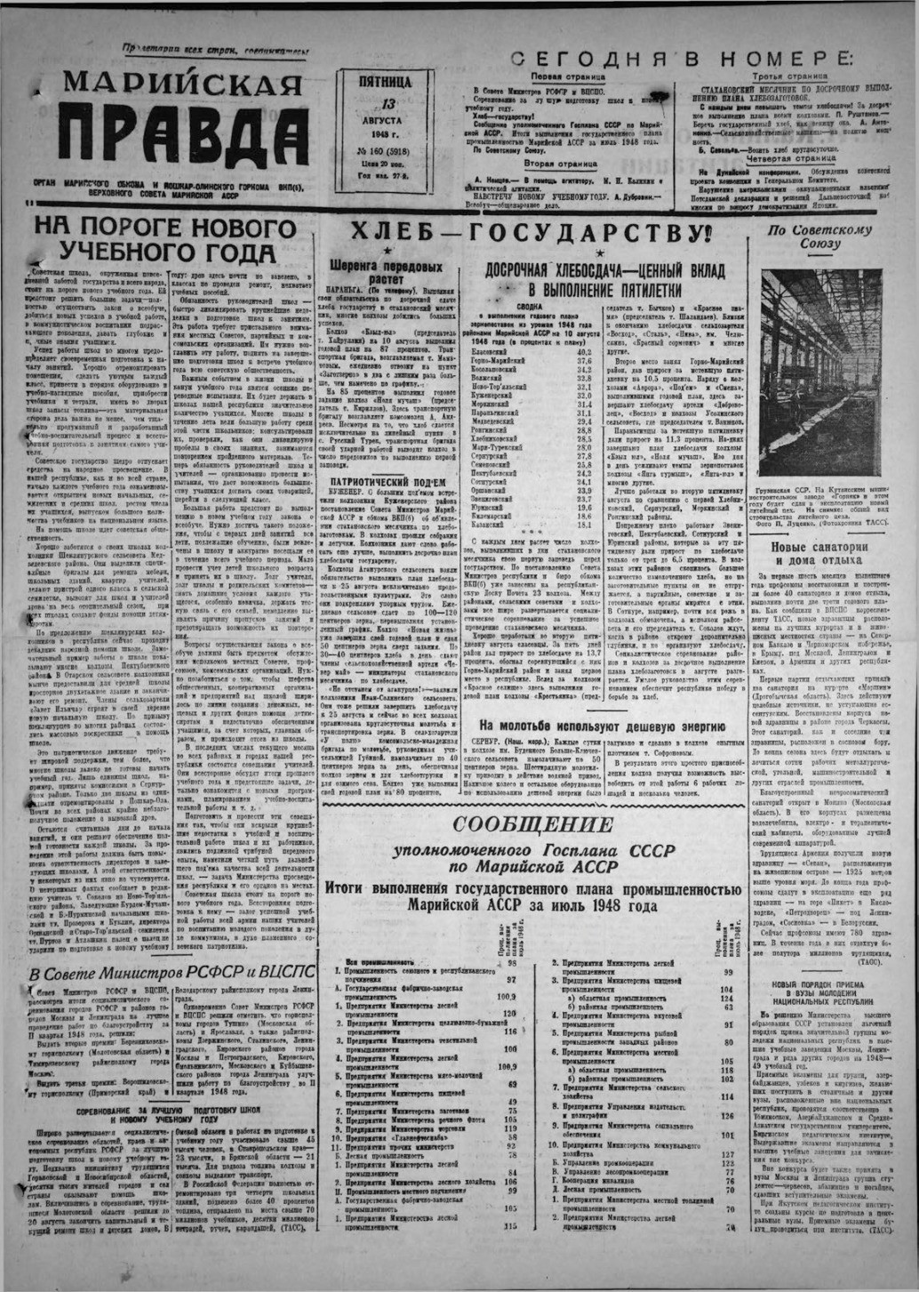 Газета «Марийская правда» от 13.08.1948