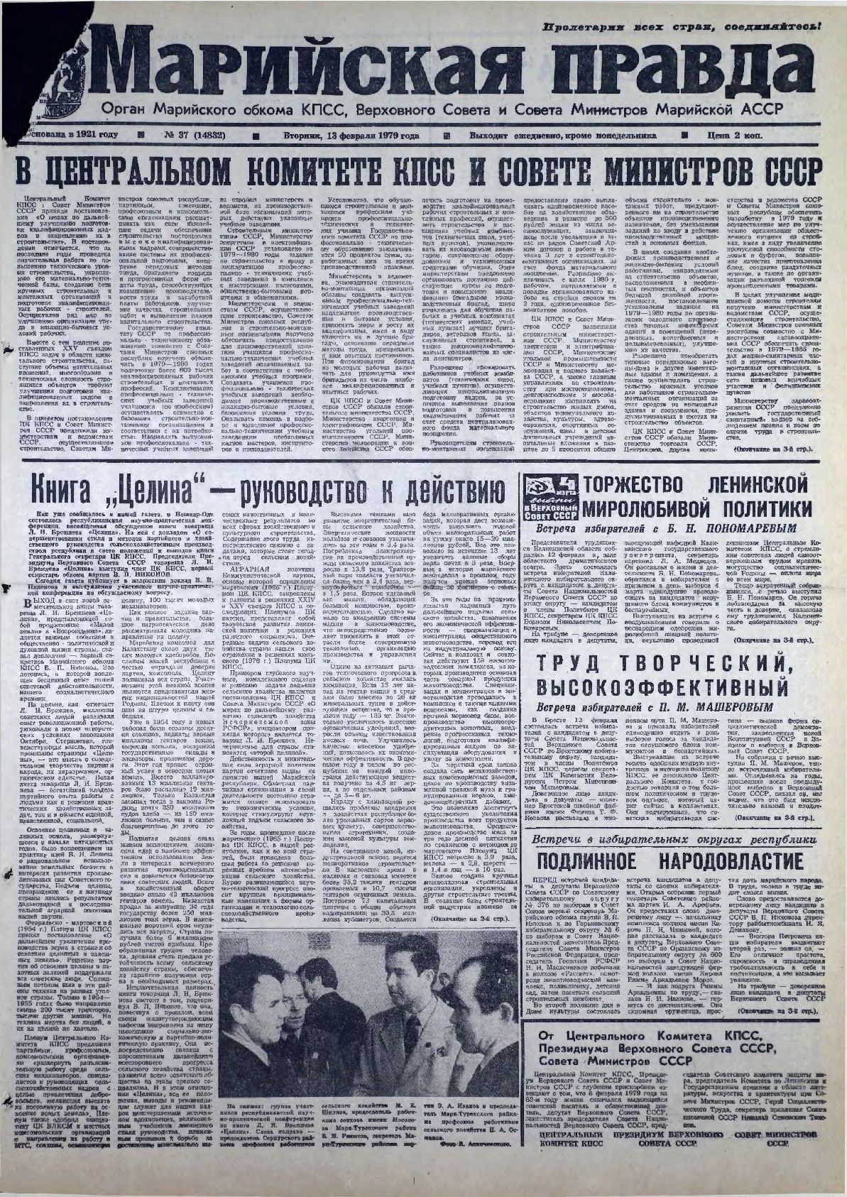 Газета «Марийская правда» от 13.02.1979
