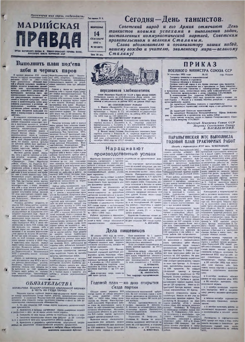 Газета «Марийская правда» от 14.09.1952