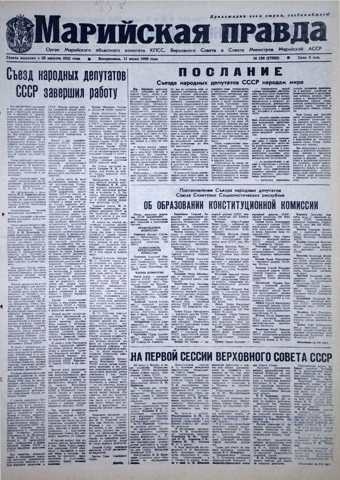 Газета «Марийская правда» от 11.06.1989