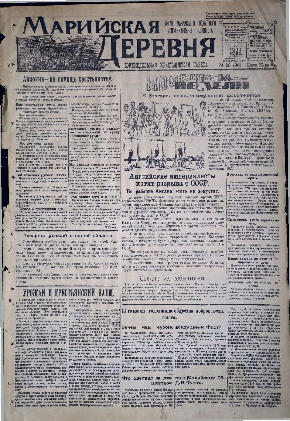 Газета «Марийская деревня» от 11.07.1925