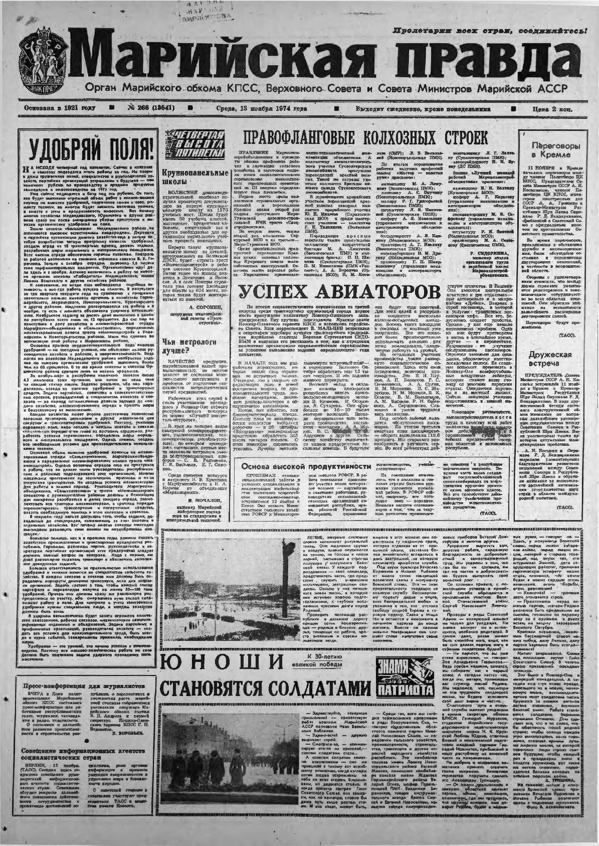 Газета «Марийская правда» от 13.11.1974