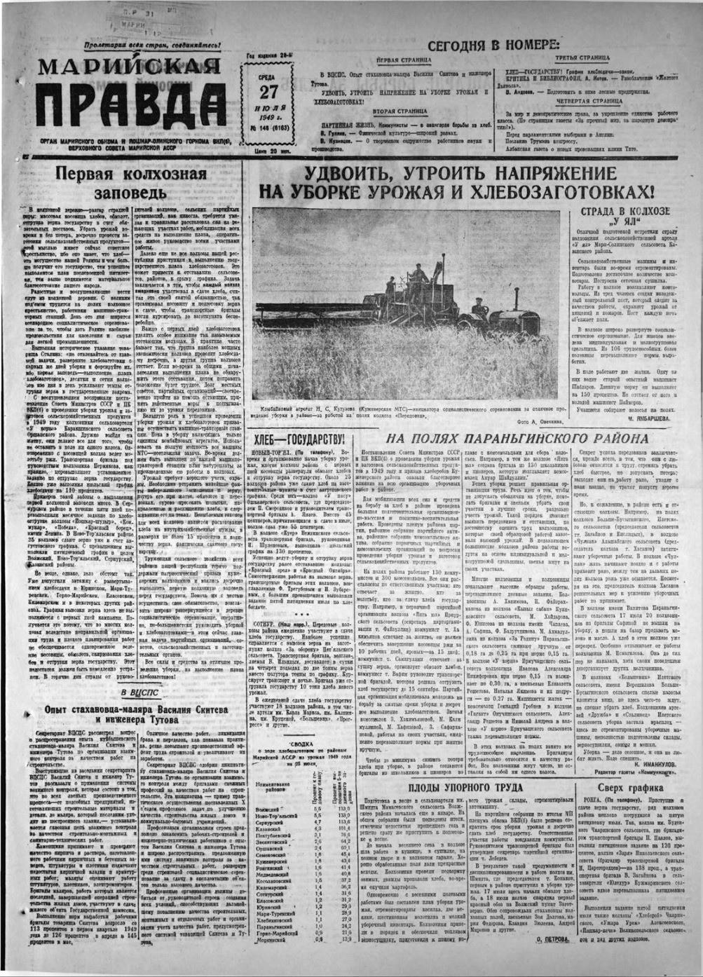 Газета «Марийская правда» от 27.07.1949