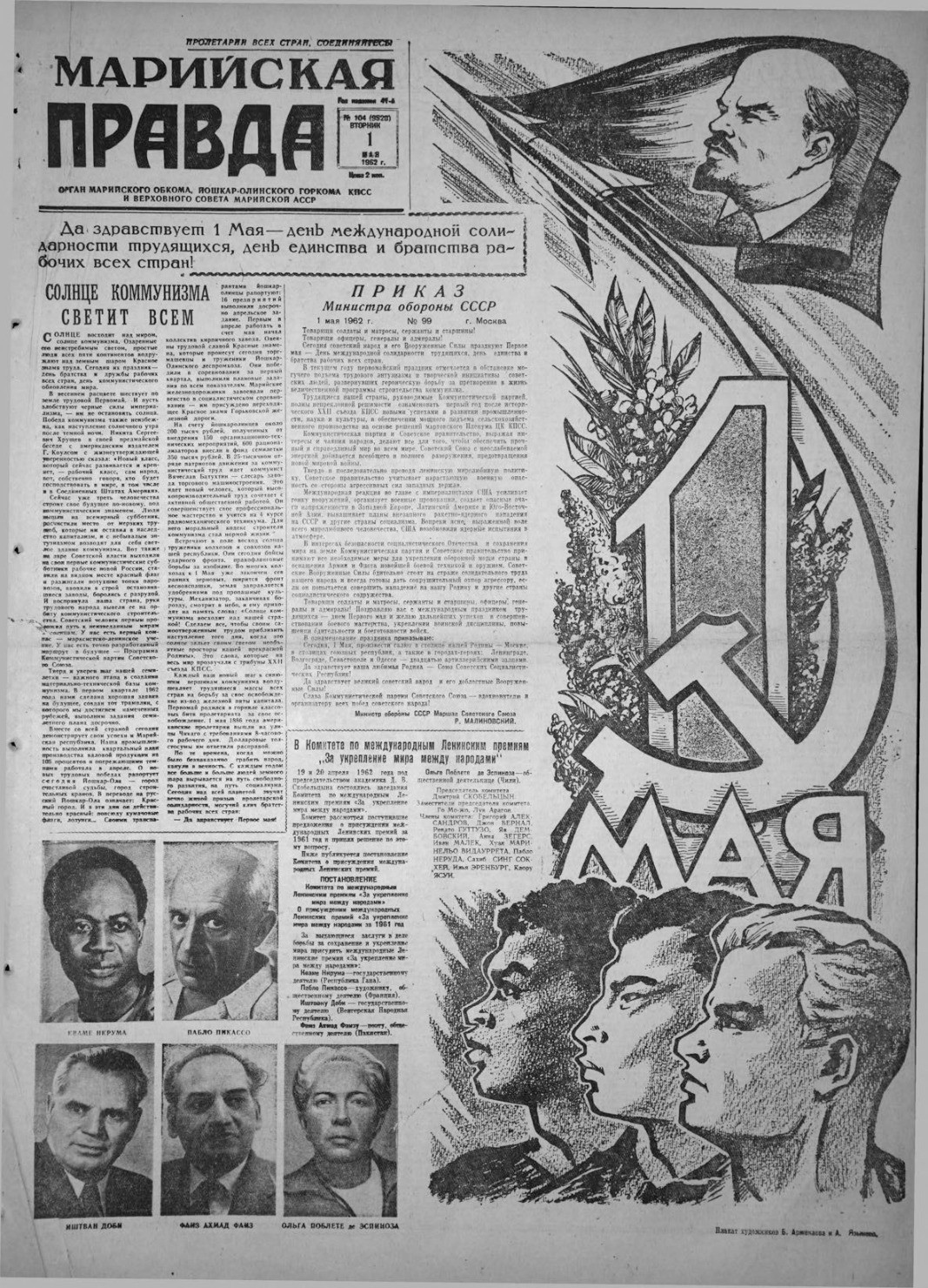 Газета «Марийская правда» от 01.05.1962