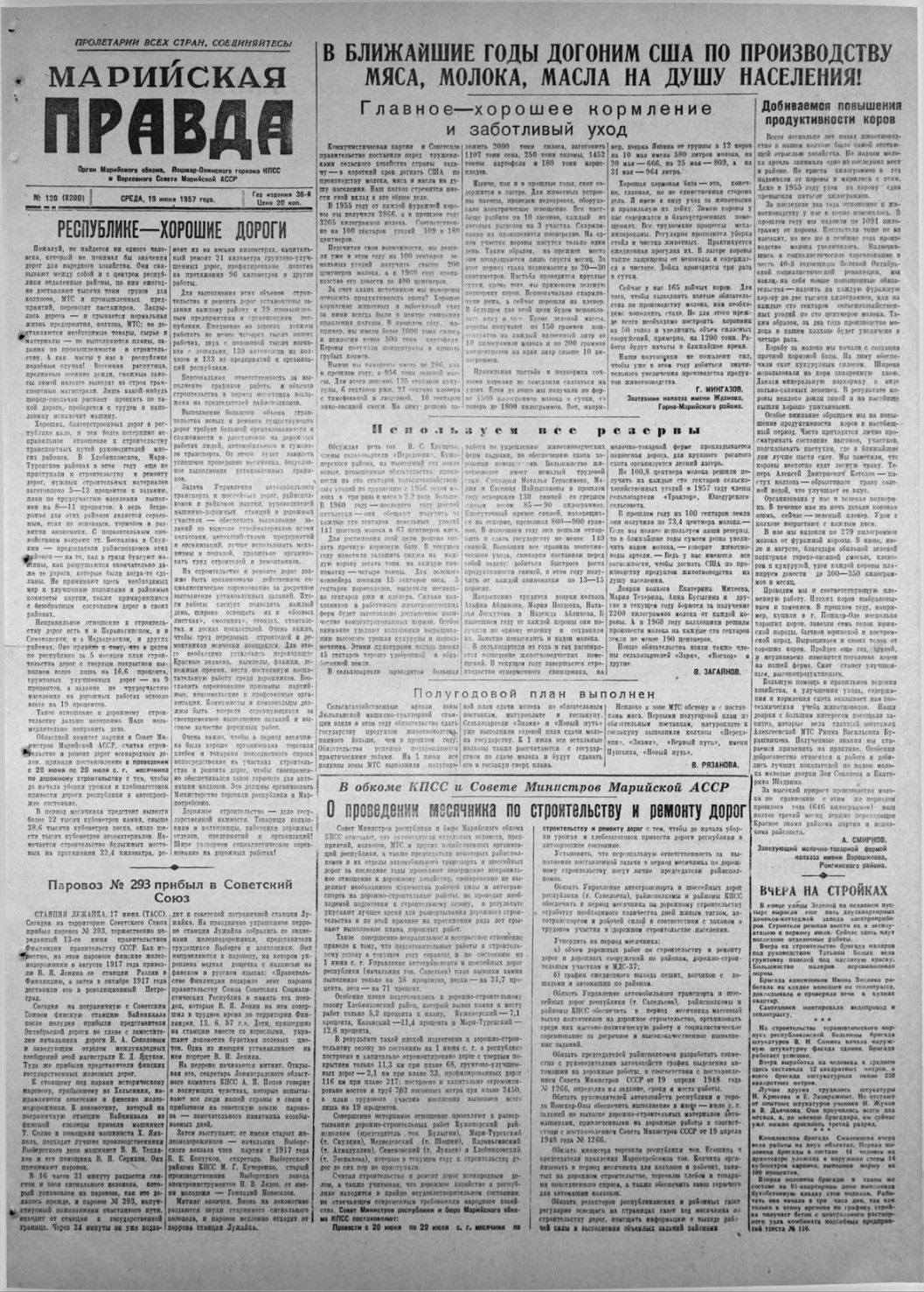 Газета «Марийская правда» от 19.06.1957