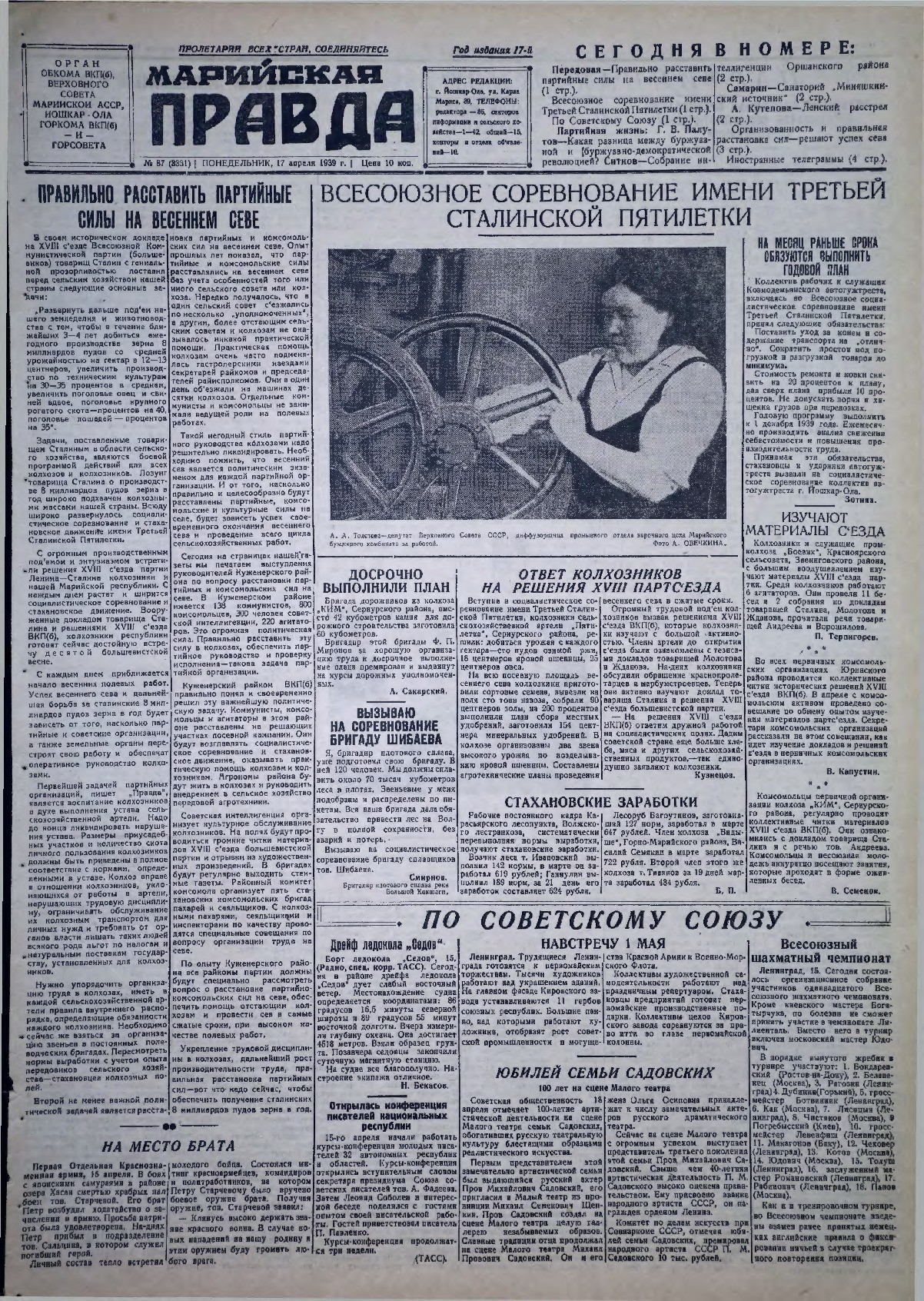 Газета «Марийская правда» от 17.04.1939
