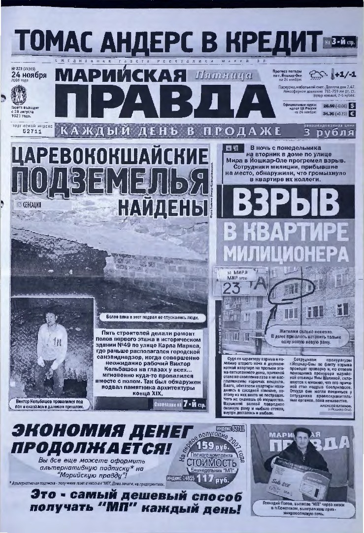 Газета «Марийская правда» от 24.11.2006
