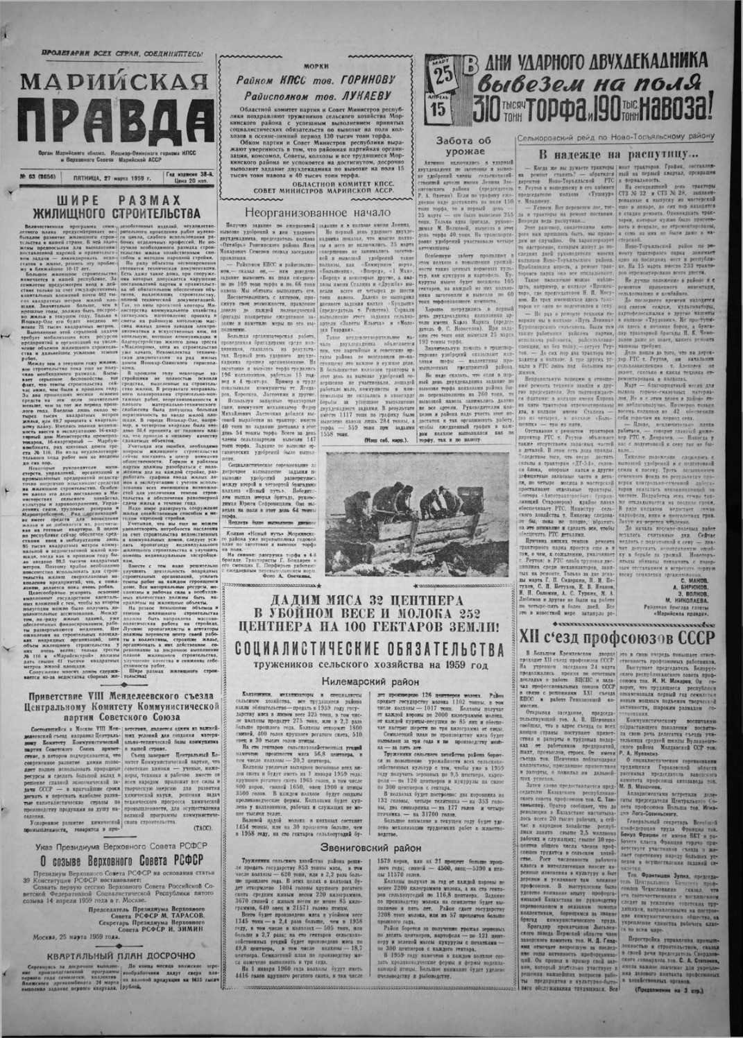 Газета «Марийская правда» от 27.03.1959