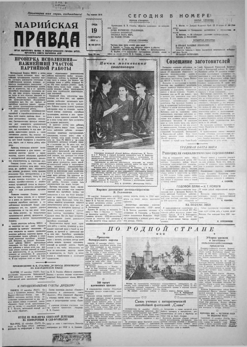 Газета «Марийская правда» от 19.09.1951