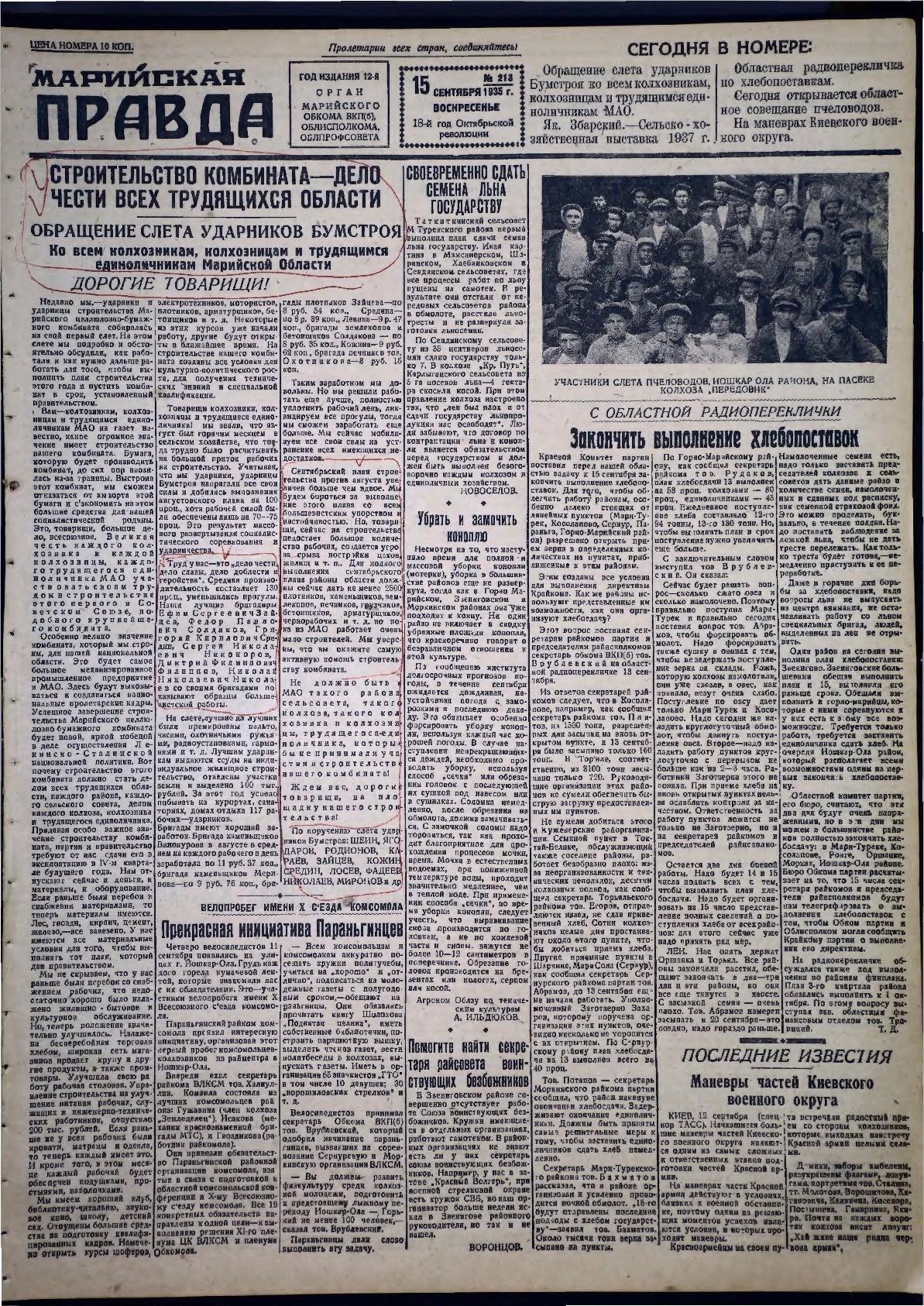 Газета «Марийская правда» от 15.09.1935